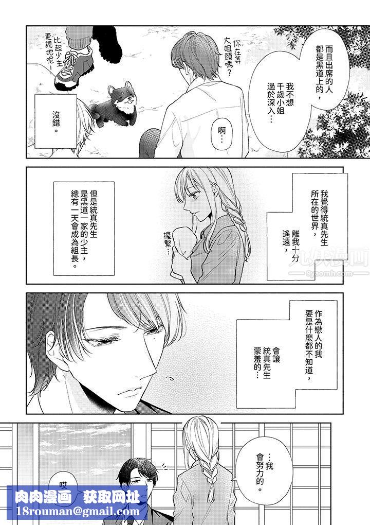 相親黑道，純情派。此生只愛妳一人。第9話