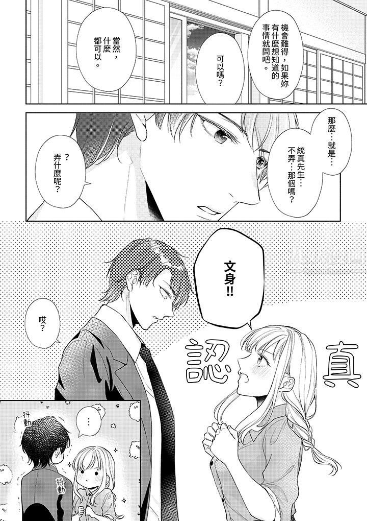 相亲黑道,纯情派。此生只爱妳一人。第9话