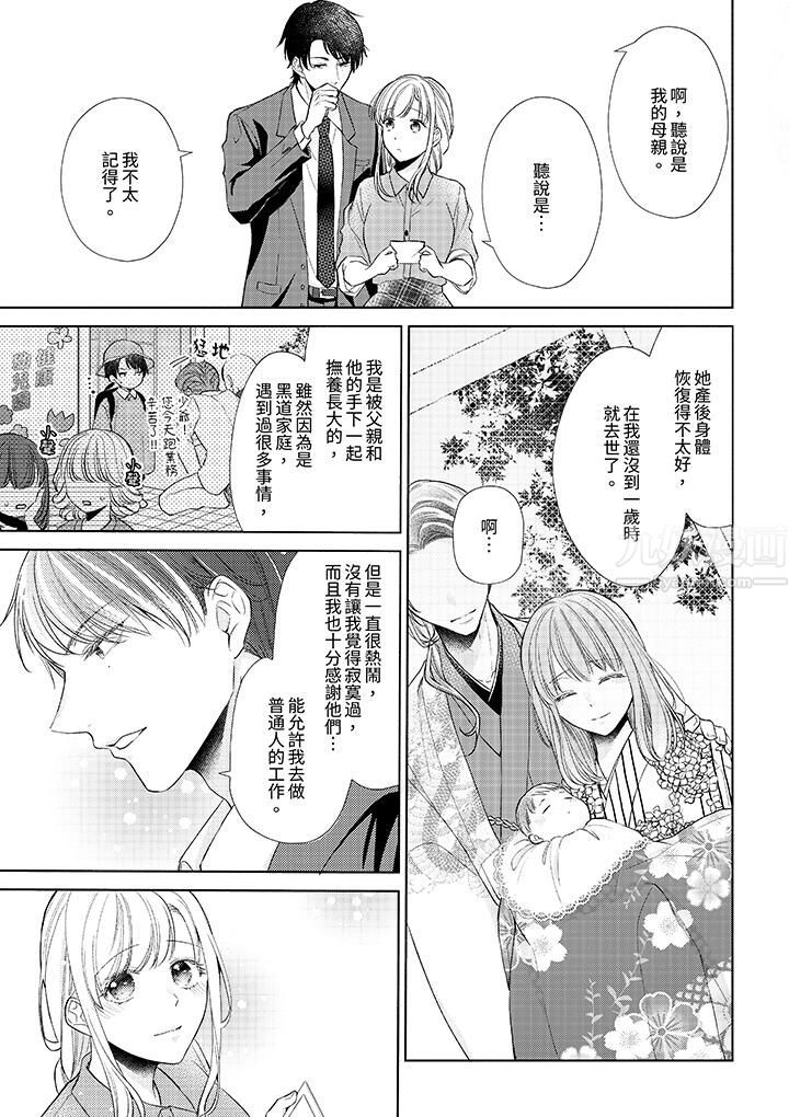 相亲黑道,纯情派。此生只爱妳一人。第10话