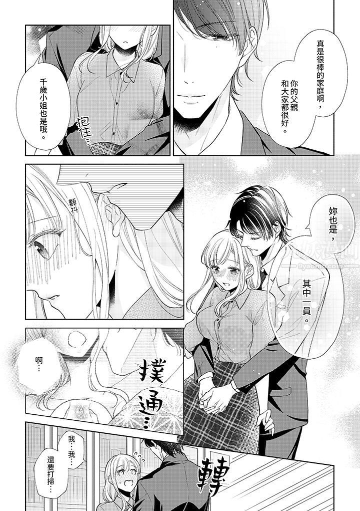 相亲黑道,纯情派。此生只爱妳一人。第10话