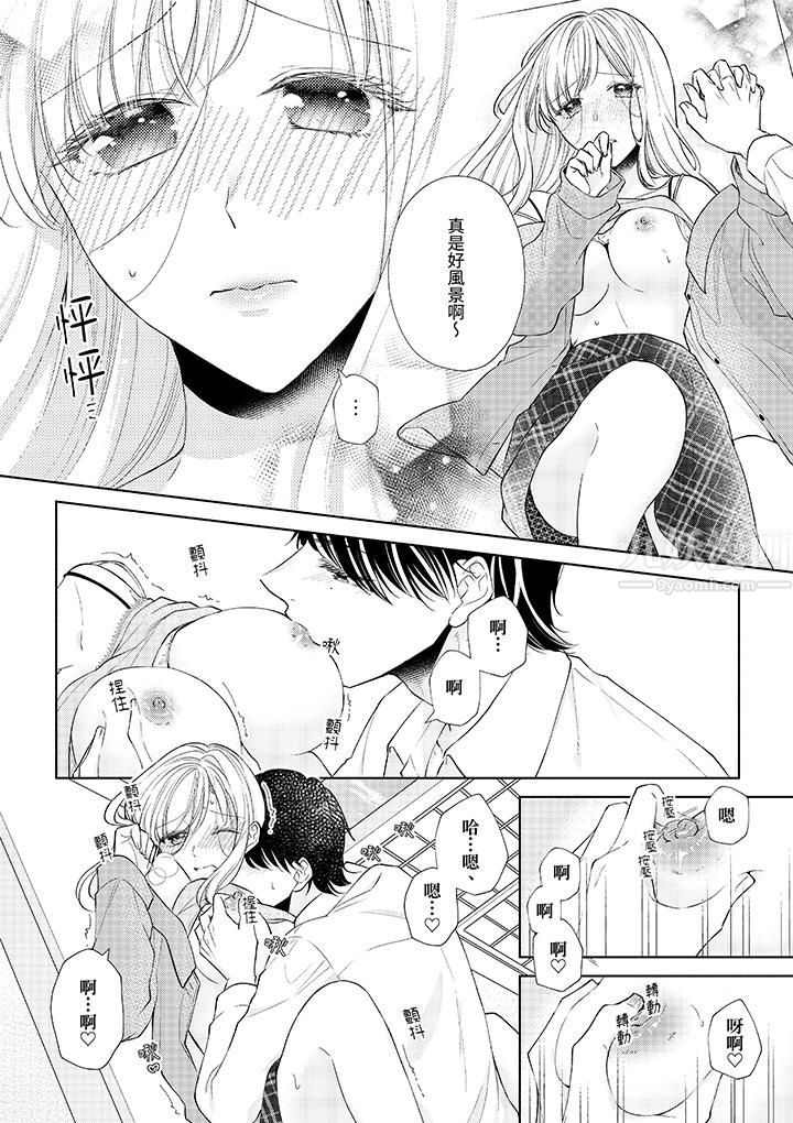 相亲黑道，纯情派。此生只爱妳一人。第10话