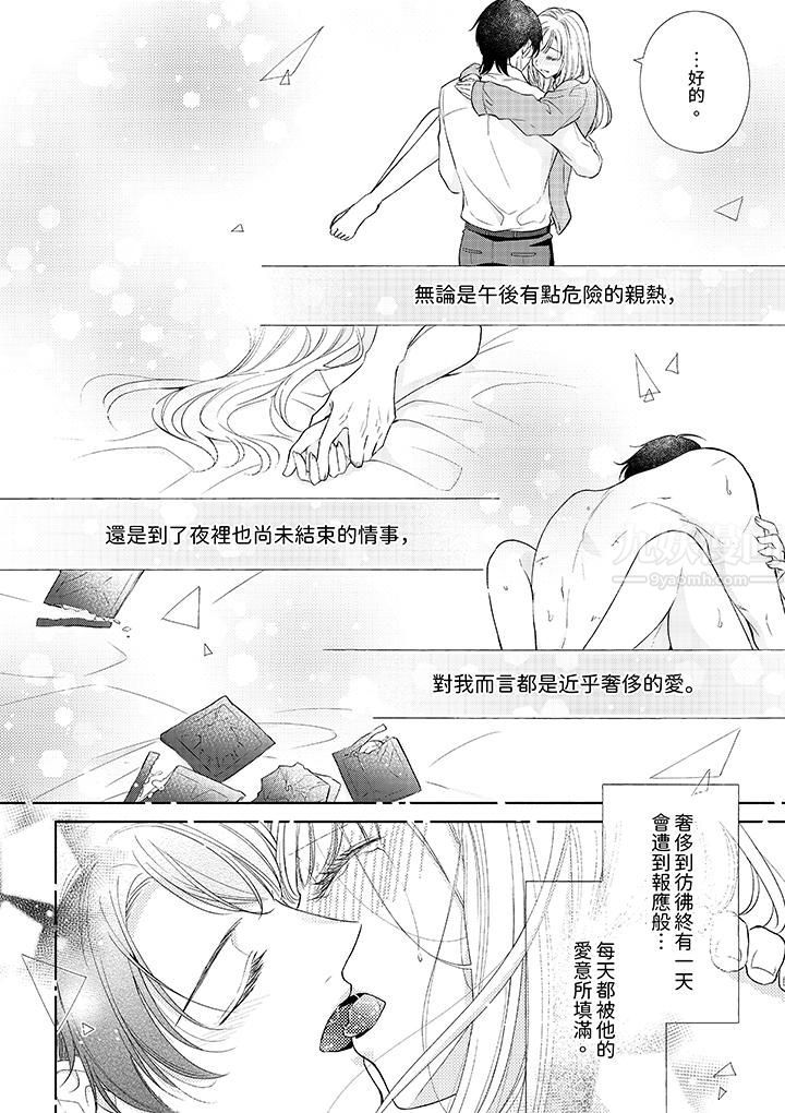 相亲黑道，纯情派。此生只爱妳一人。第10话