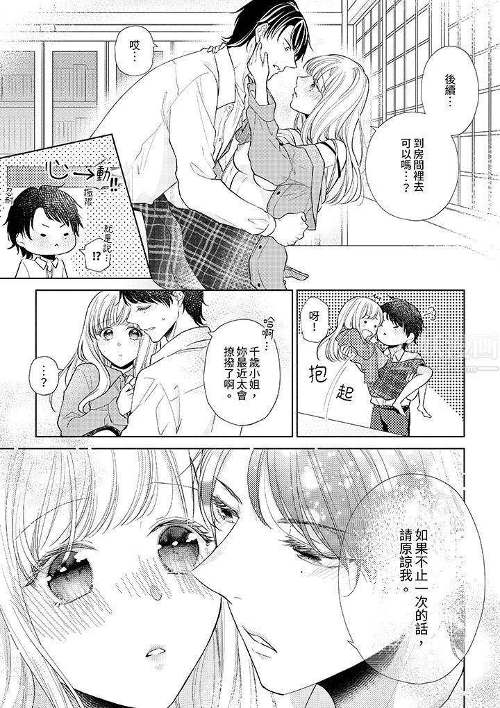 相亲黑道，纯情派。此生只爱妳一人。第10话