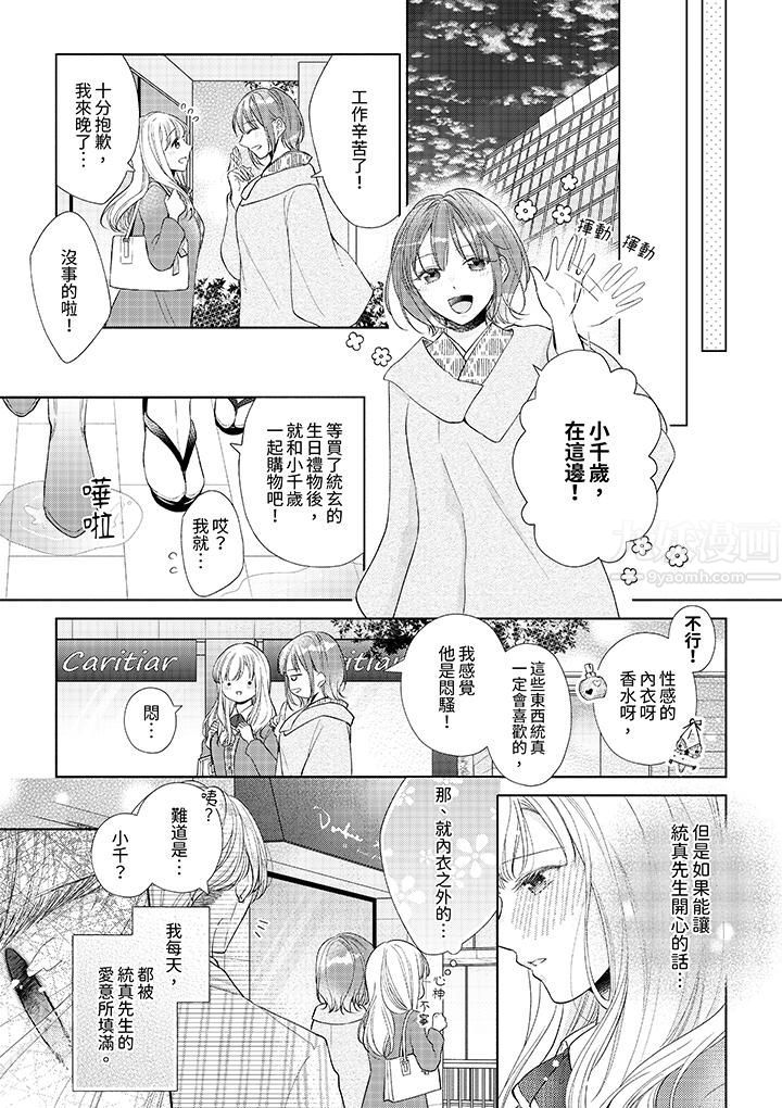 相親黑道，純情派。此生只愛妳一人。第10話