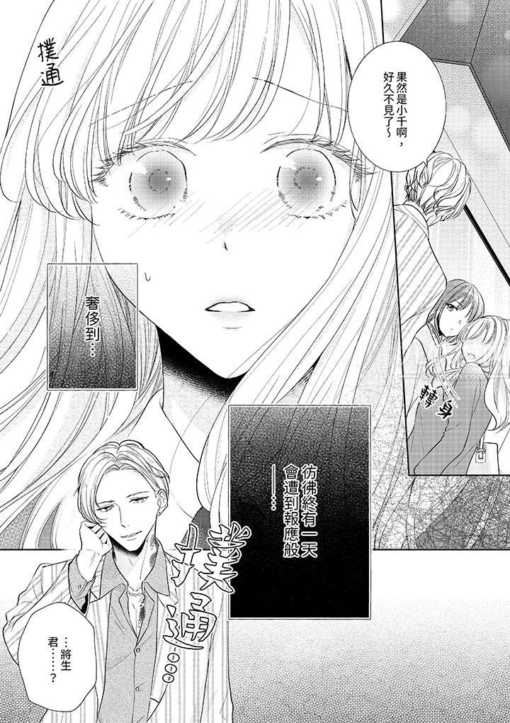 相亲黑道，纯情派。此生只爱妳一人。第10话