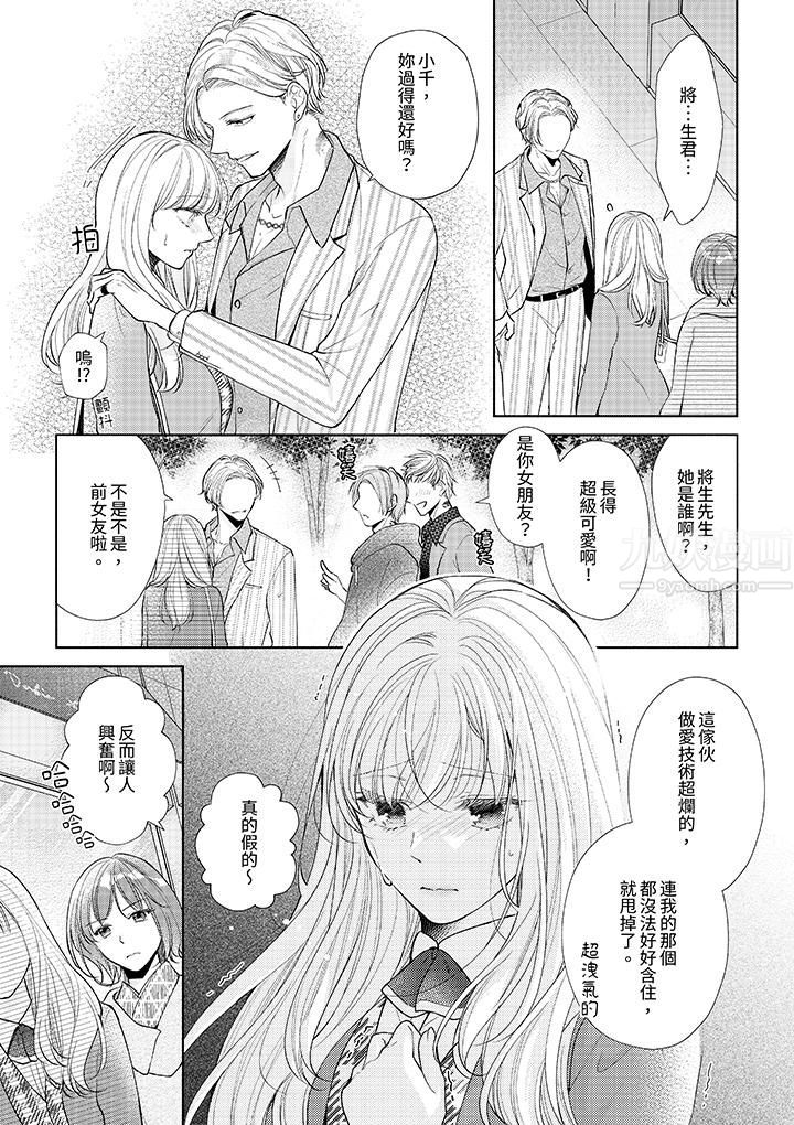 相亲黑道,纯情派。此生只爱妳一人。第11话