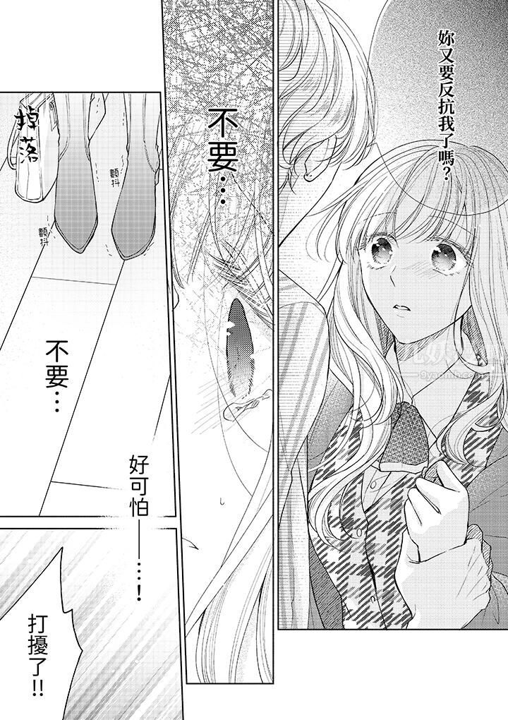 相亲黑道,纯情派。此生只爱妳一人。第11话