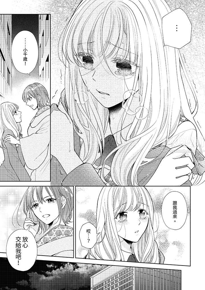 相亲黑道，纯情派。此生只爱妳一人。第11话