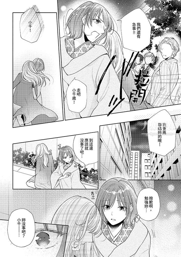 相亲黑道，纯情派。此生只爱妳一人。第11话