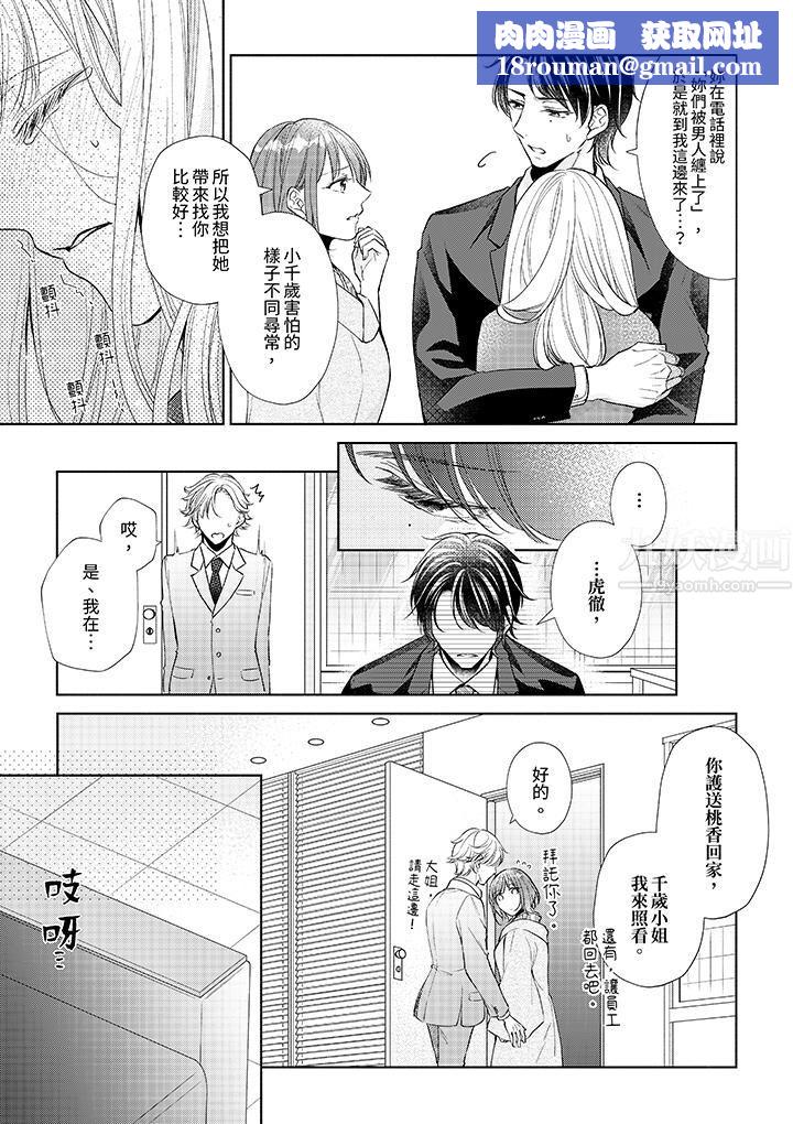 相亲黑道，纯情派。此生只爱妳一人。第11话