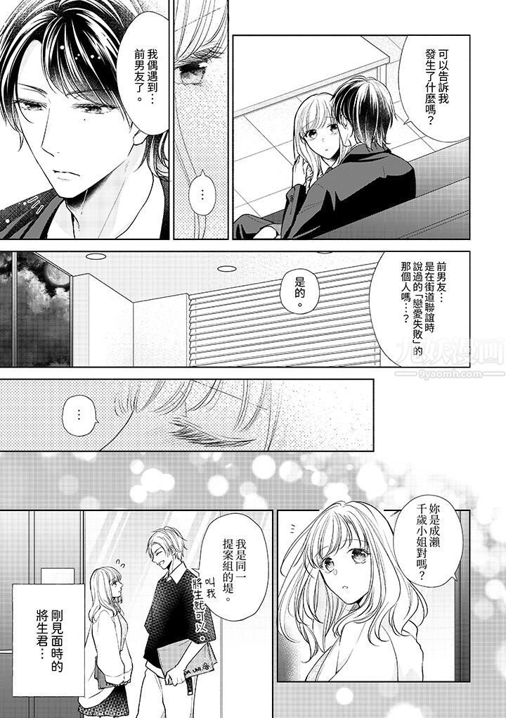 相亲黑道,纯情派。此生只爱妳一人。第11话