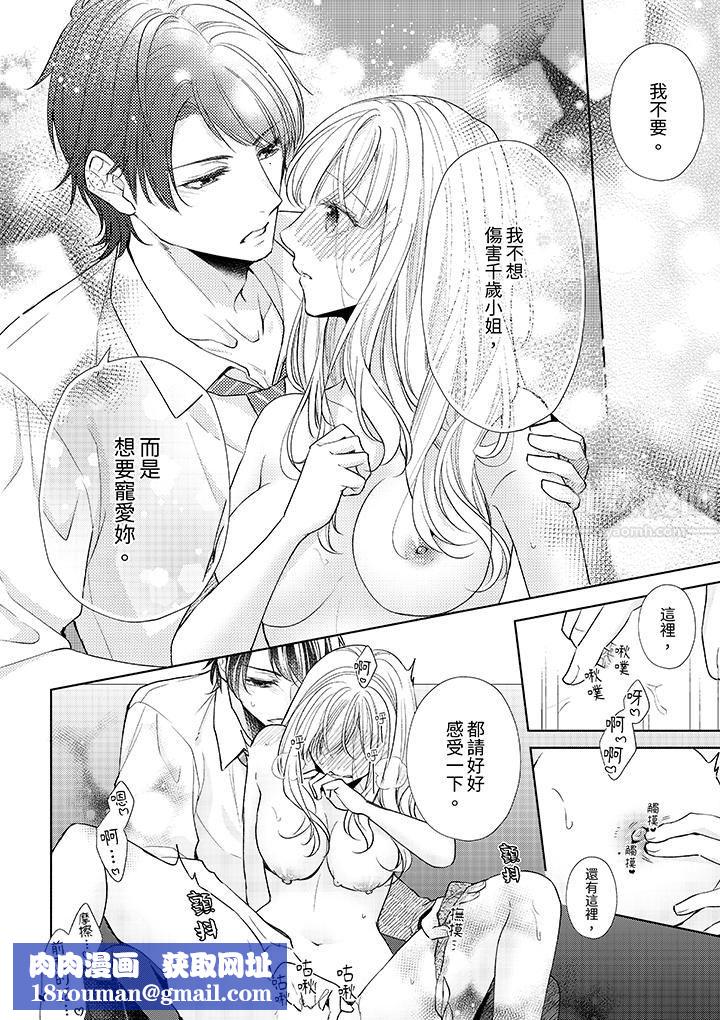 相親黑道，純情派。此生只愛妳一人。第12話