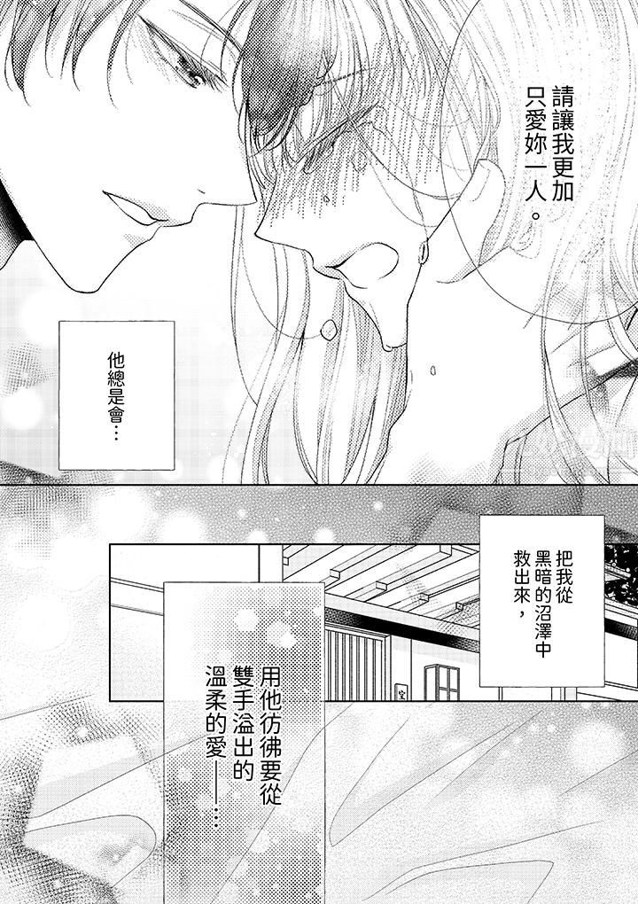 相亲黑道，纯情派。此生只爱妳一人。第12话