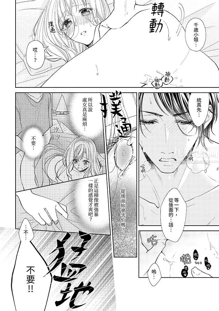 相亲黑道，纯情派。此生只爱妳一人。第13话