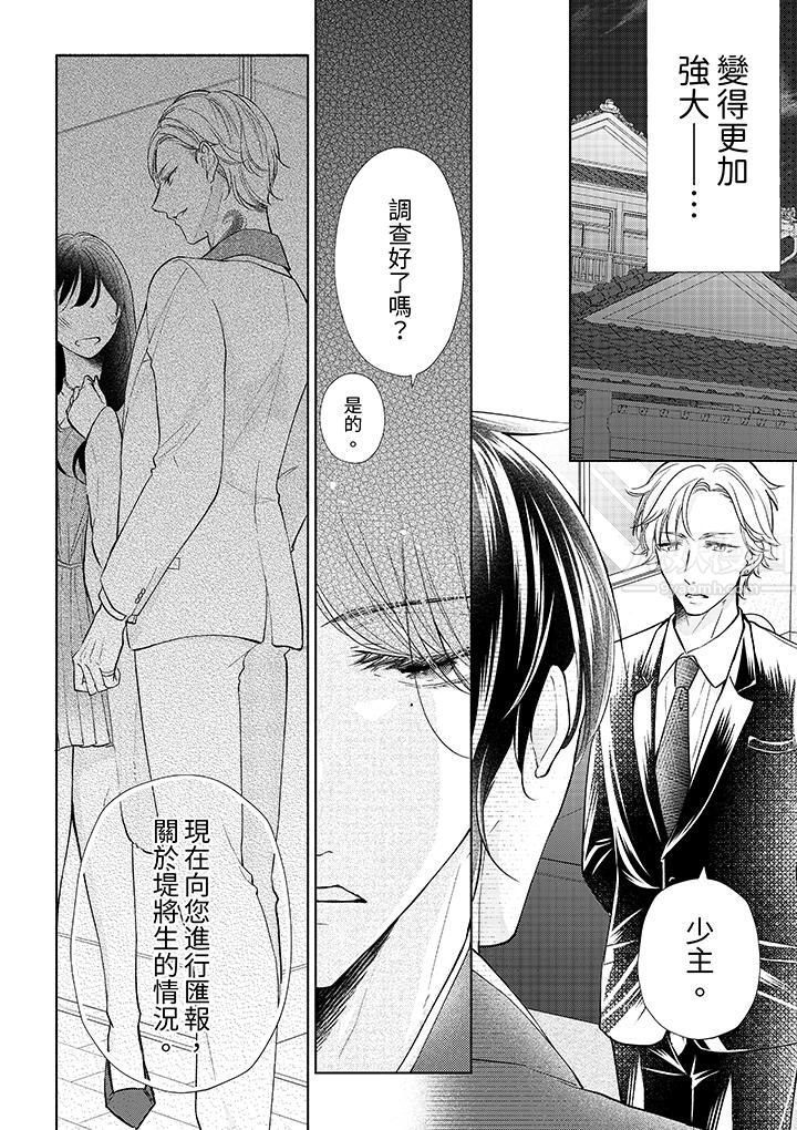 相親黑道，純情派。此生只愛妳一人。第14話