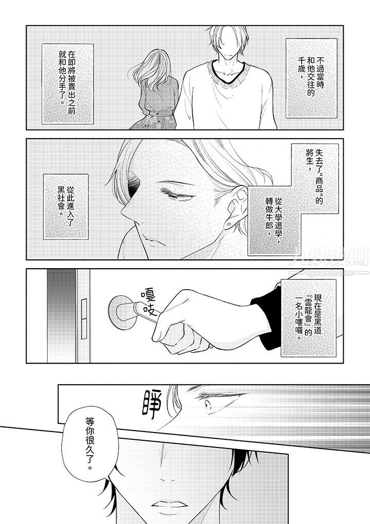 相亲黑道，纯情派。此生只爱妳一人。第15话