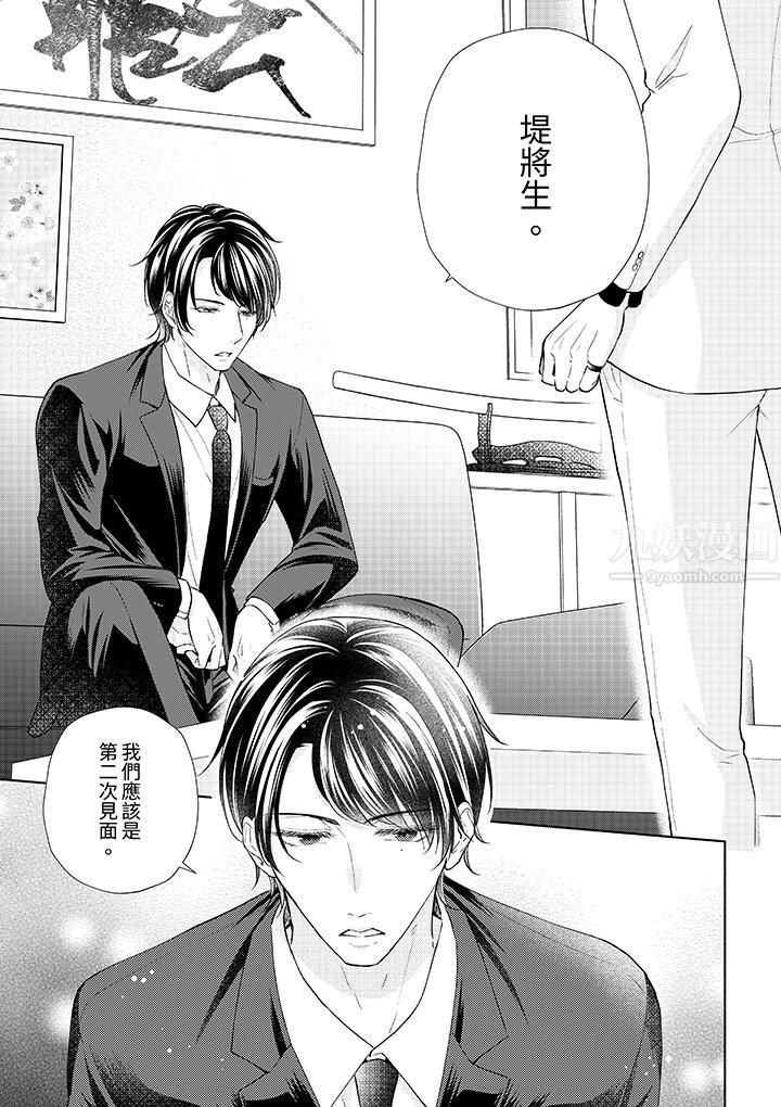 相亲黑道,纯情派。此生只爱妳一人。第15话
