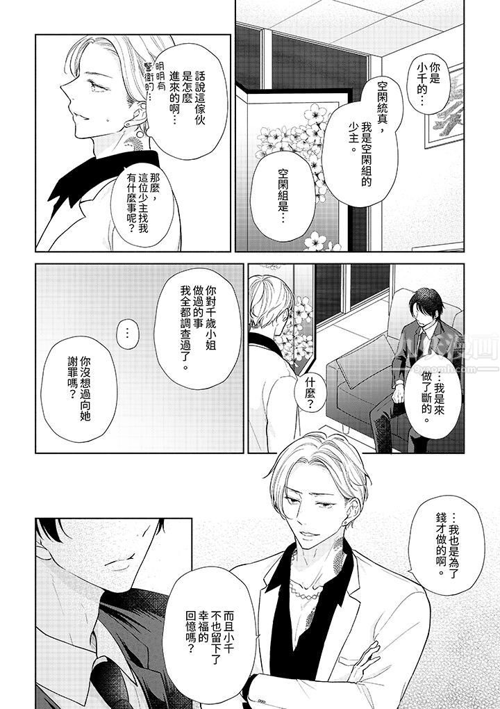 相亲黑道，纯情派。此生只爱妳一人。第15话