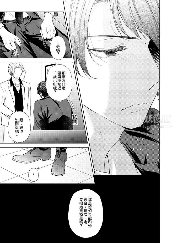 相親黑道，純情派。此生只愛妳一人。第15話