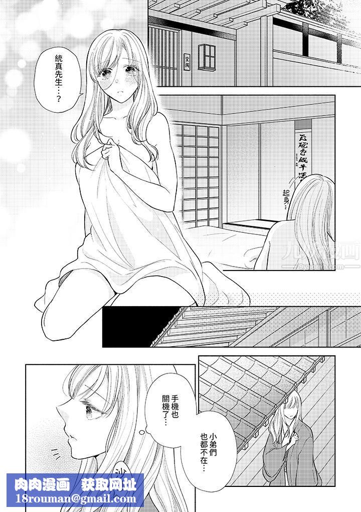 相亲黑道，纯情派。此生只爱妳一人。第15话