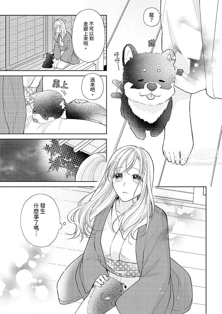 相亲黑道，纯情派。此生只爱妳一人。第15话