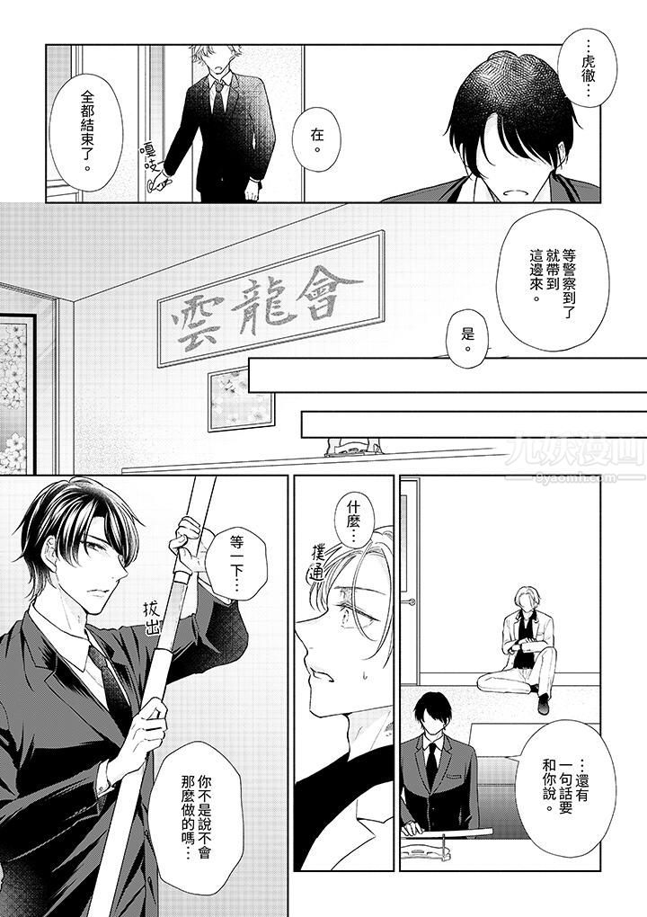 相亲黑道,纯情派。此生只爱妳一人。第16话