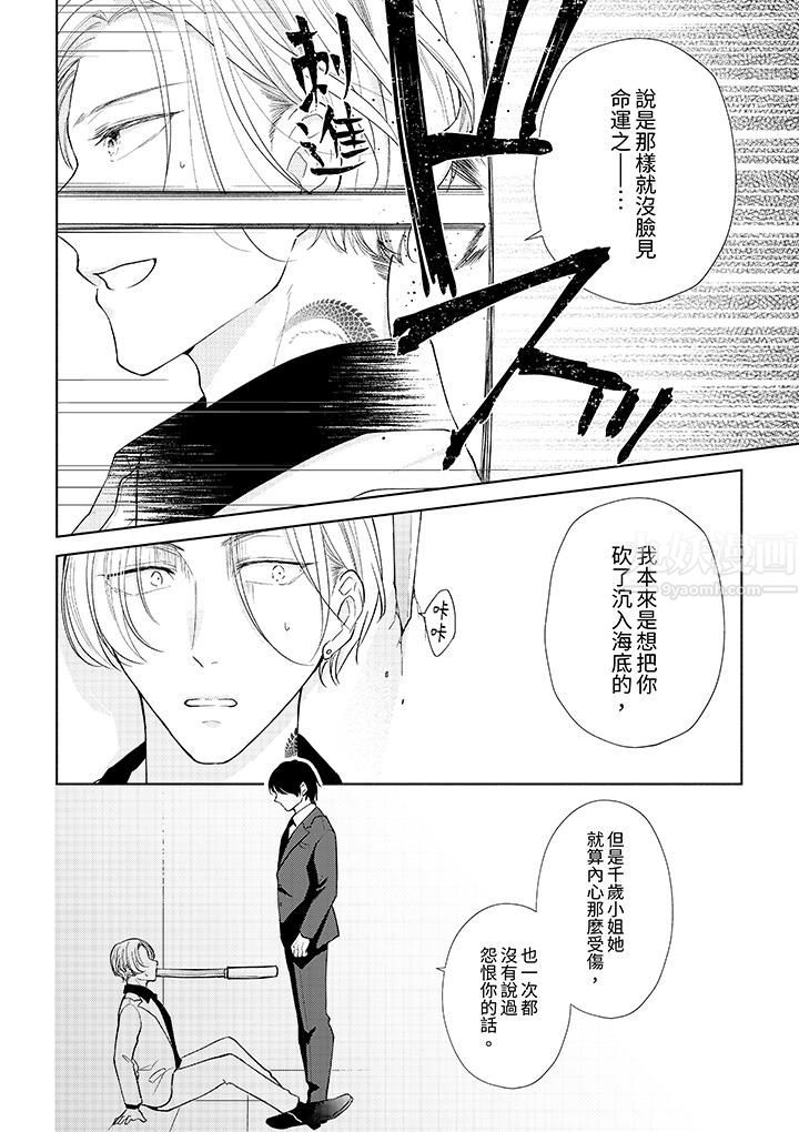 相亲黑道,纯情派。此生只爱妳一人。第16话