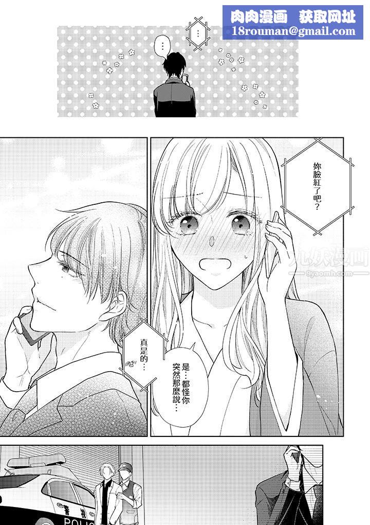 相亲黑道,纯情派。此生只爱妳一人。第16话