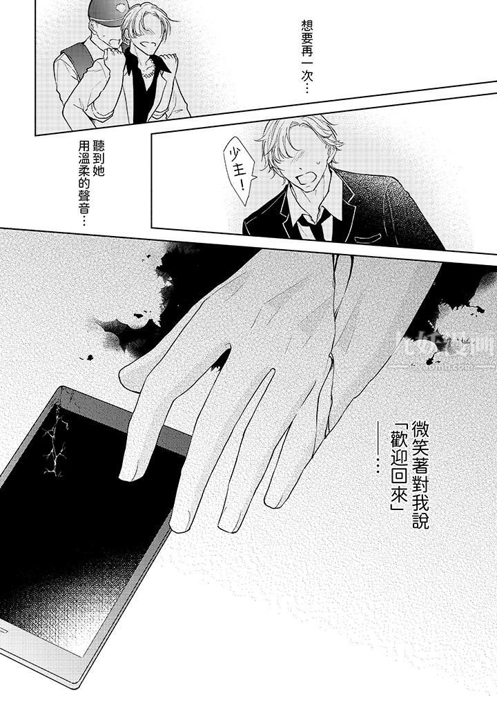 相亲黑道,纯情派。此生只爱妳一人。第16话