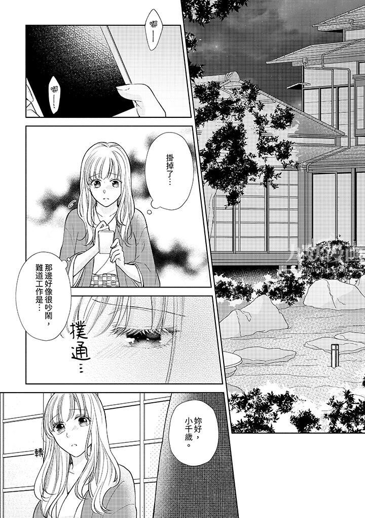 相亲黑道,纯情派。此生只爱妳一人。第16话