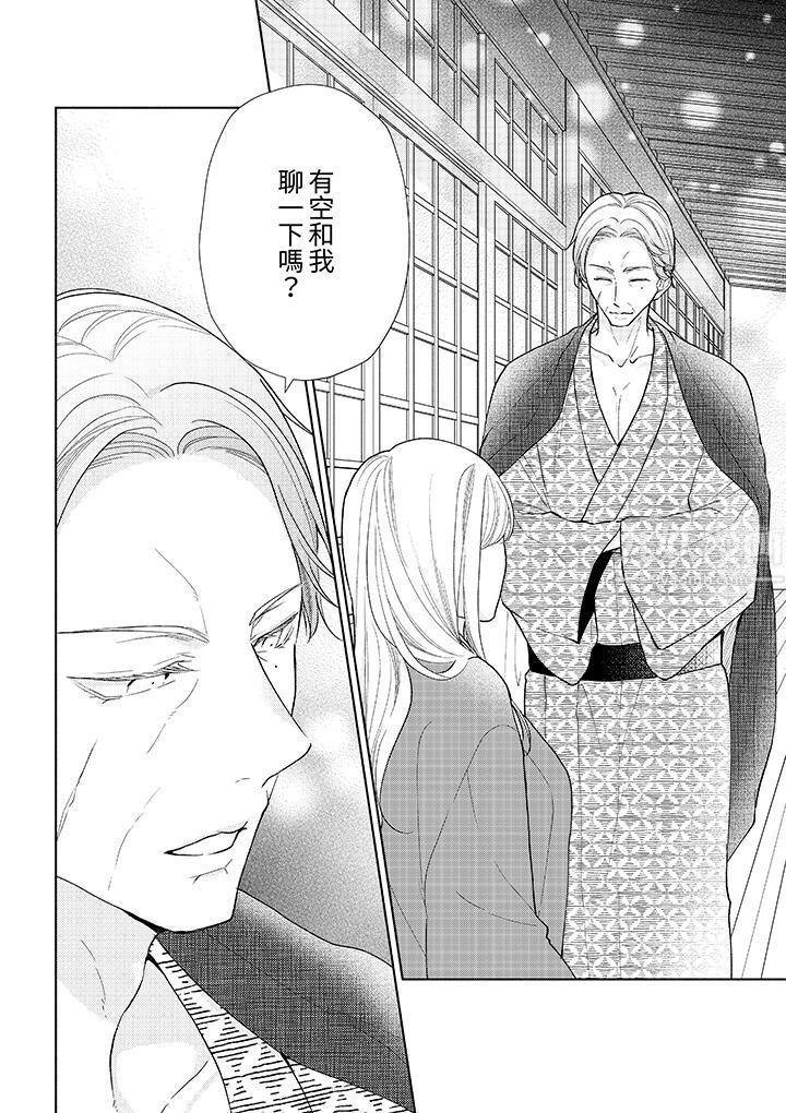 相亲黑道，纯情派。此生只爱妳一人。第16话