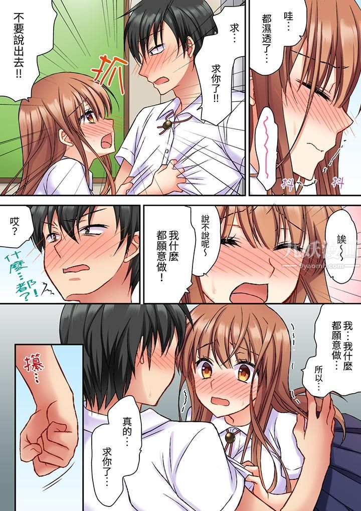 求你不要戳弄我的私處…！隔著內褲的淫亂刺激。深陷進去的秒潮性愛第4話