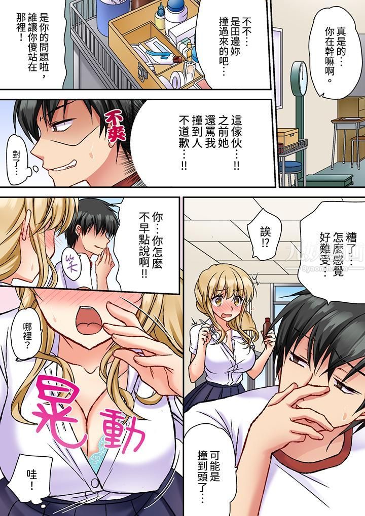 求你不要戳弄我的私处…!隔着内裤的淫乱刺激。深陷进去的秒潮性爱第5话