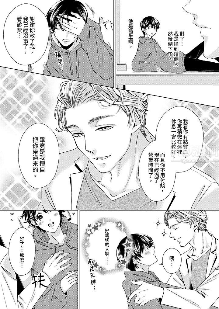 对可爱的乳头一见钟情第1话