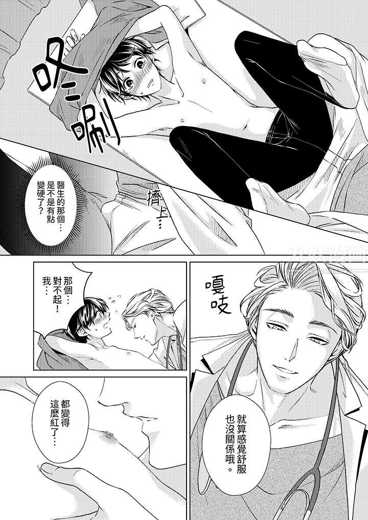 对可爱的乳头一见钟情第2话