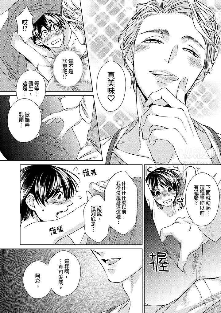 对可爱的乳头一见钟情第2话