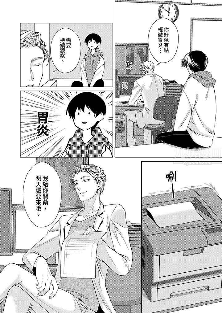 對可愛的乳頭一見鐘情第2話