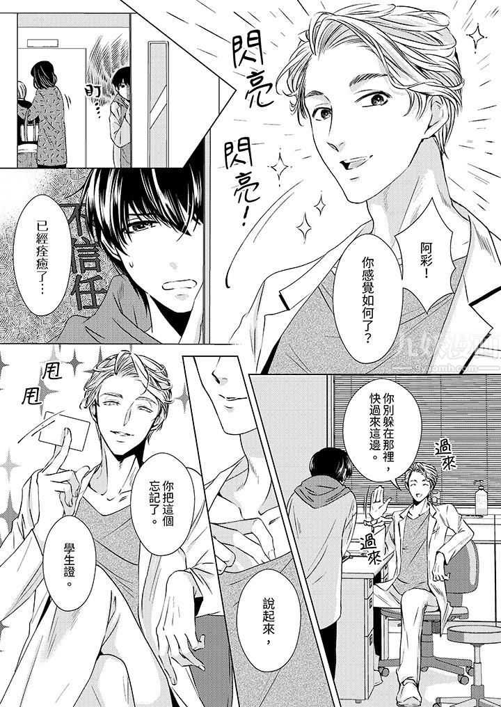 对可爱的乳头一见钟情第3话