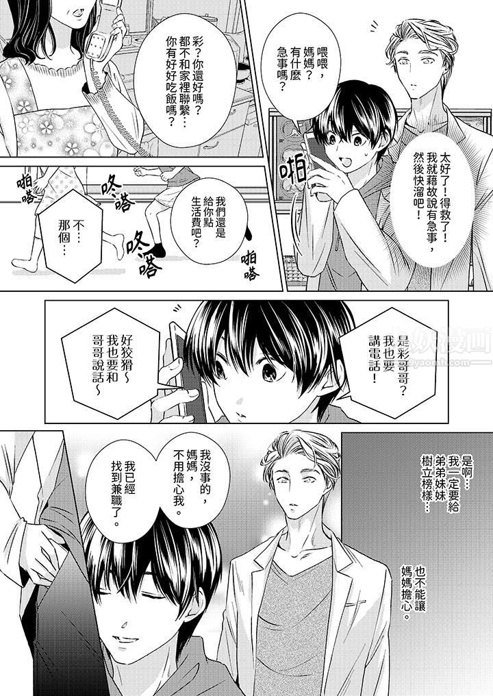 对可爱的乳头一见钟情第3话