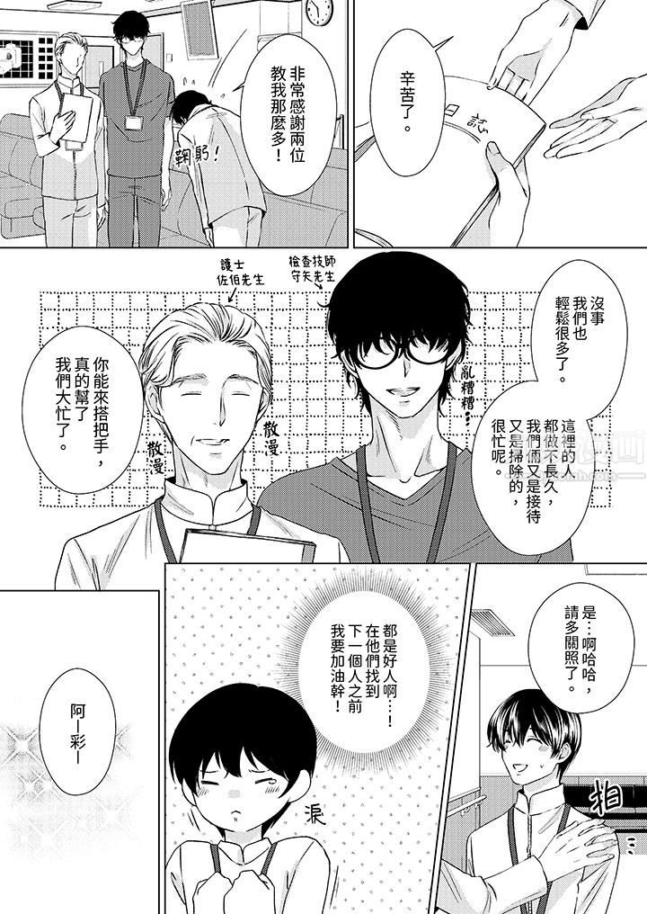 對可愛的乳頭一見鐘情第4話