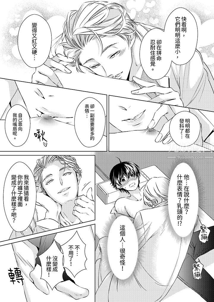 对可爱的乳头一见钟情第4话