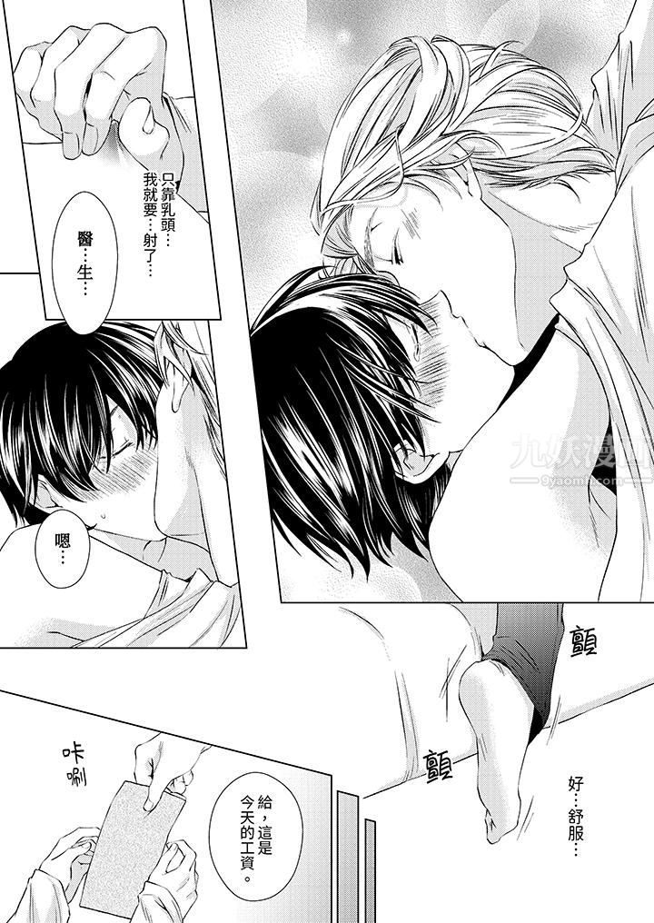 对可爱的乳头一见钟情第4话