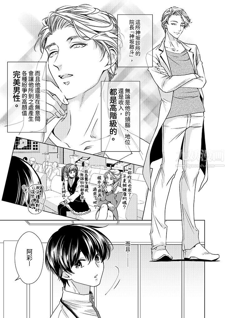 对可爱的乳头一见钟情第5话