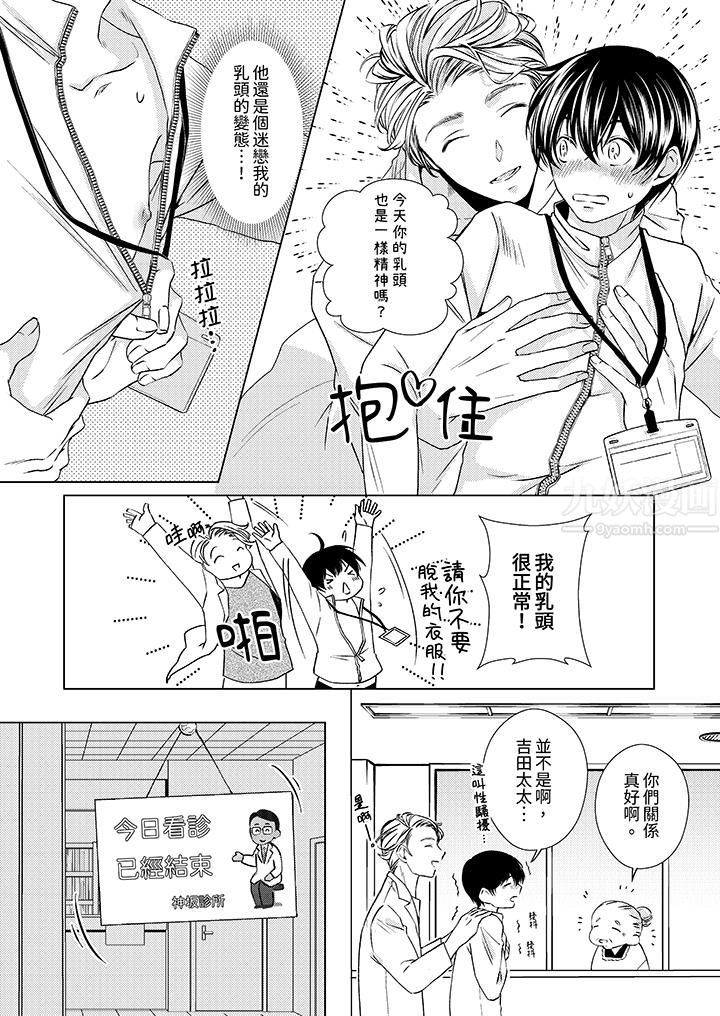 對可愛的乳頭一見鐘情第5話