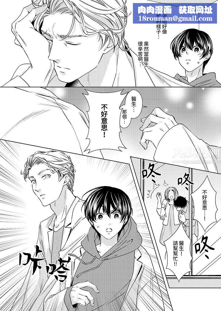 对可爱的乳头一见钟情第5话