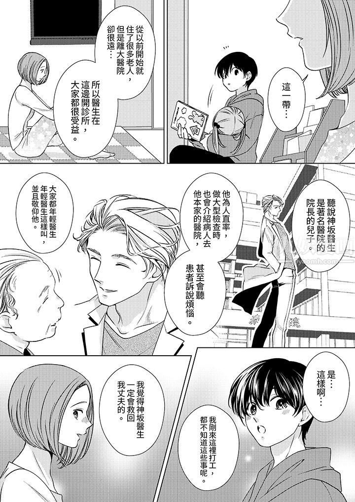 对可爱的乳头一见钟情第5话