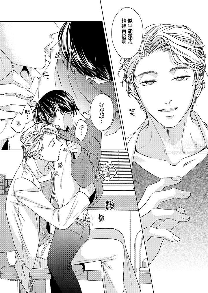 对可爱的乳头一见钟情第6话