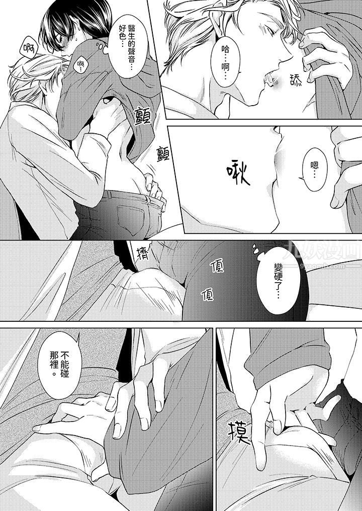 对可爱的乳头一见钟情第6话