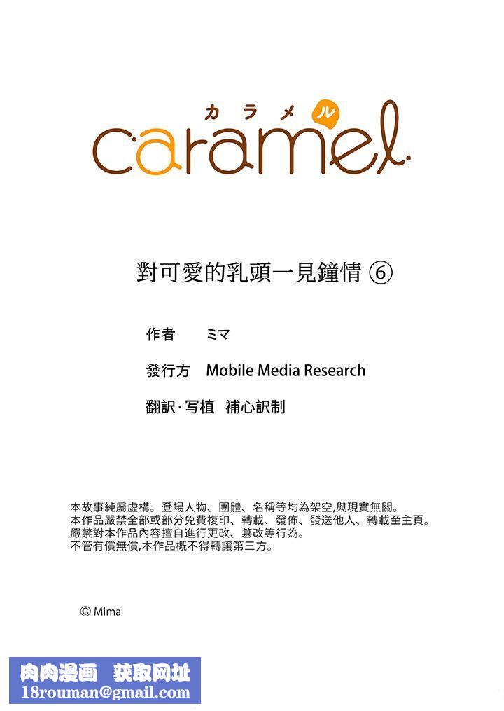 对可爱的乳头一见钟情第6话