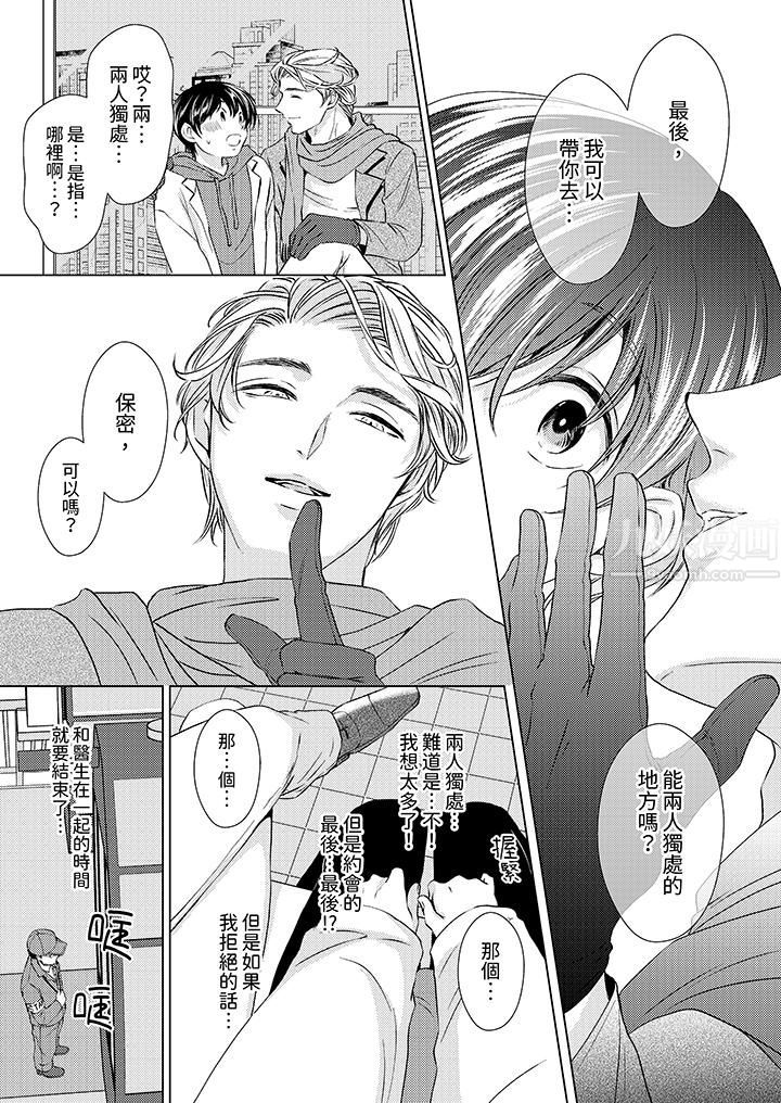 对可爱的乳头一见钟情第7话